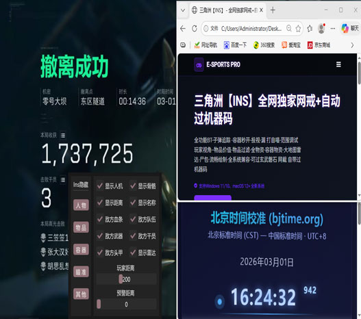 小叮当打三角洲遇外挂软件效果